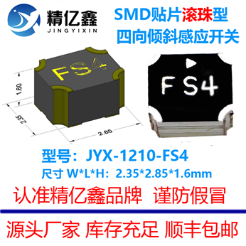 JYX-1210-FS4