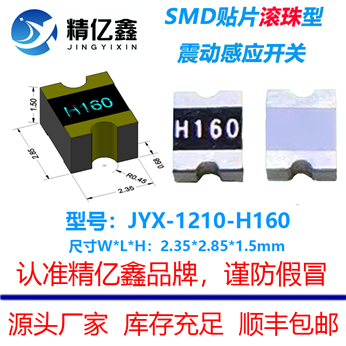 JYX-1210-H160